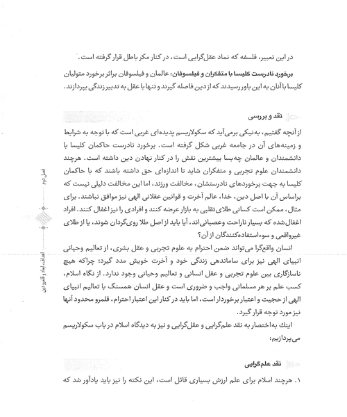 اندیشه اسلامی 2 - نمونه اول - جزیره کتاب های الکترونیکی